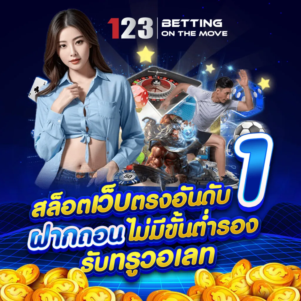 123betting ทางเข้า