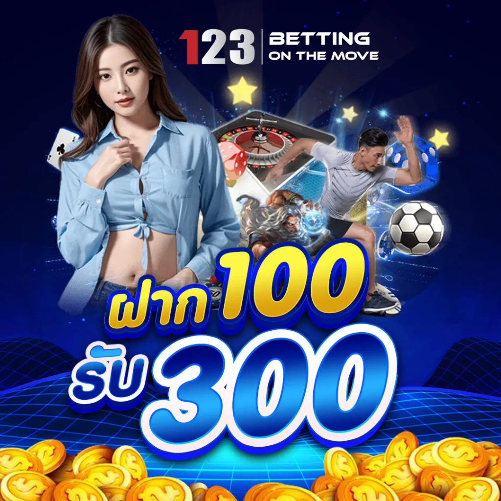 123betting ทางเข้า